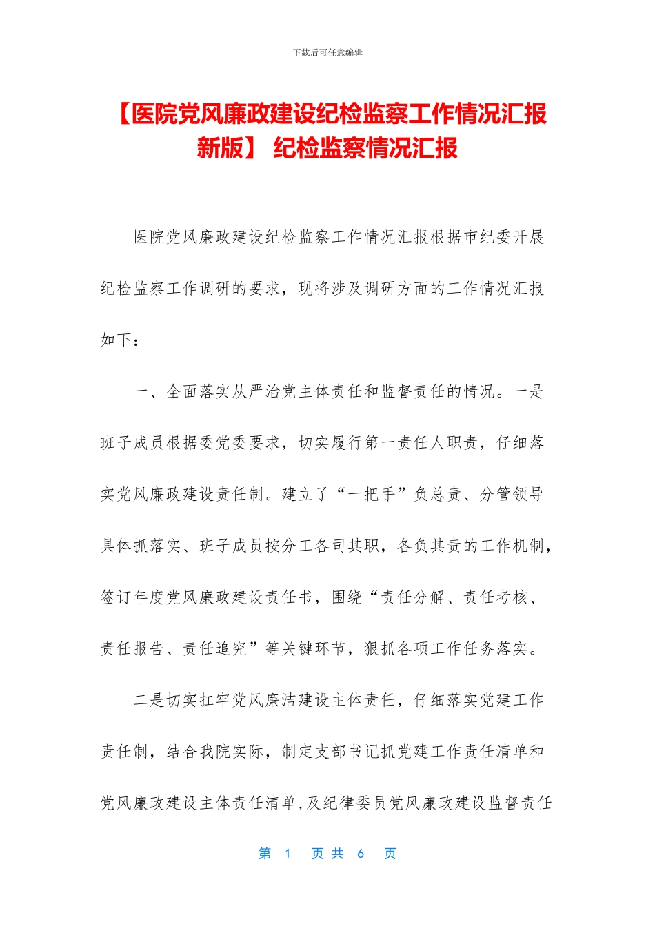 -纪检监察情况汇报_第1页