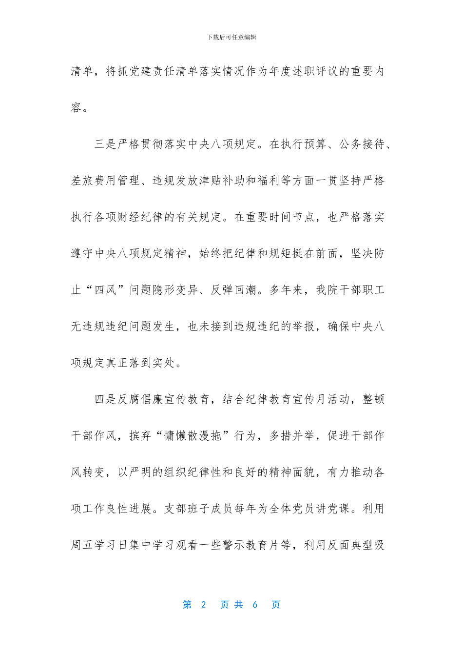 -纪检监察情况汇报_第2页