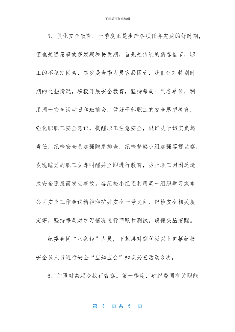 -纪检部工作总结_第3页