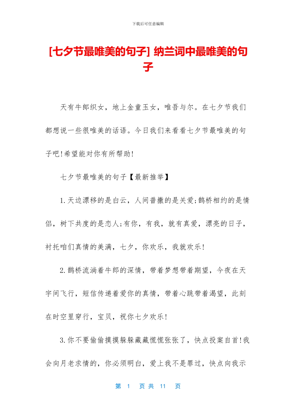 -纳兰词中最唯美的句子_第1页