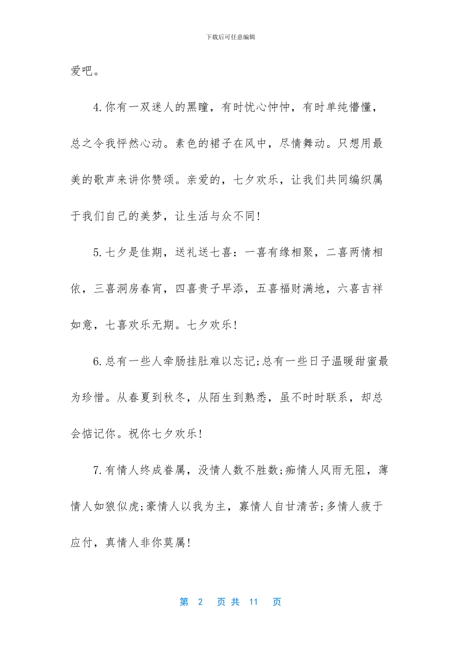 -纳兰词中最唯美的句子_第2页