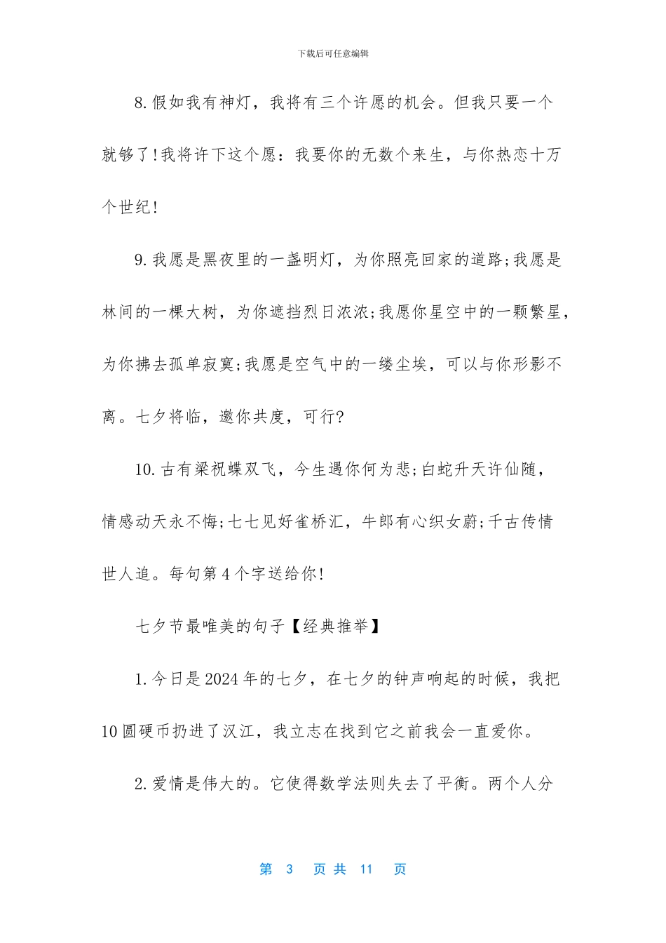 -纳兰词中最唯美的句子_第3页