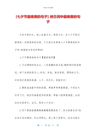 -纳兰词中最唯美的句子