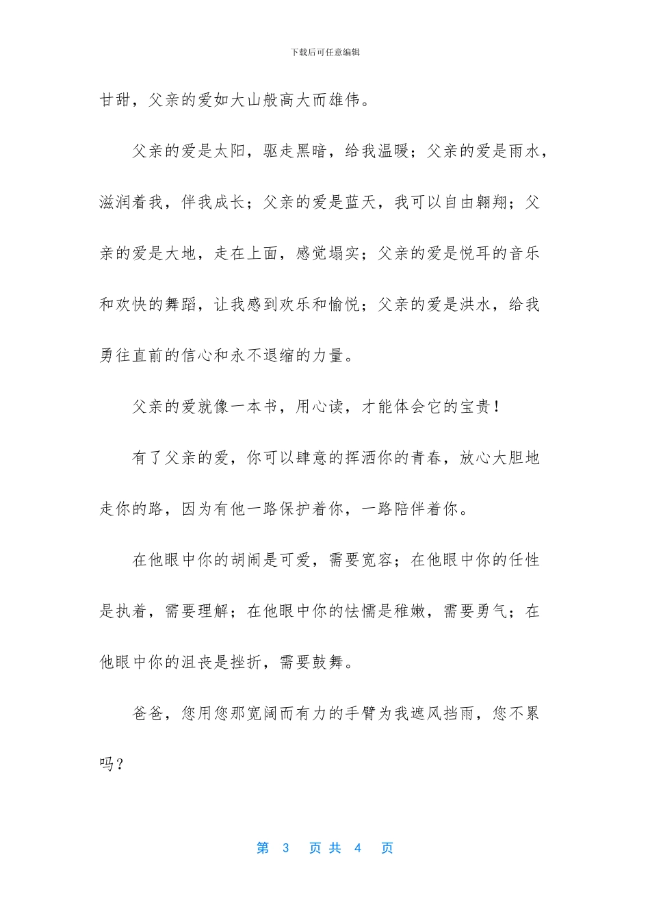 -经典美文欣赏50篇_第3页