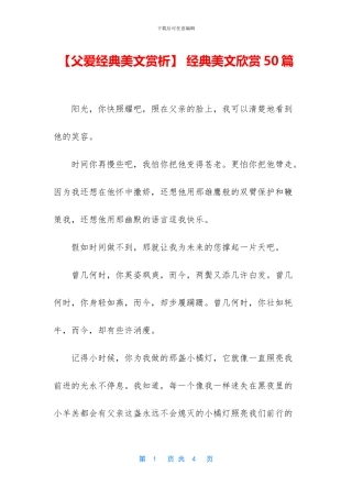 -经典美文欣赏50篇
