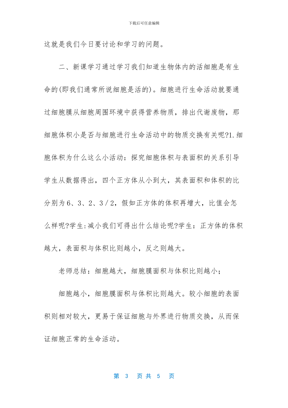 -细胞增殖的结果_第3页