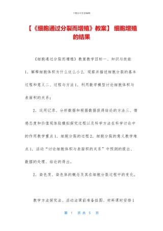 -细胞增殖的结果