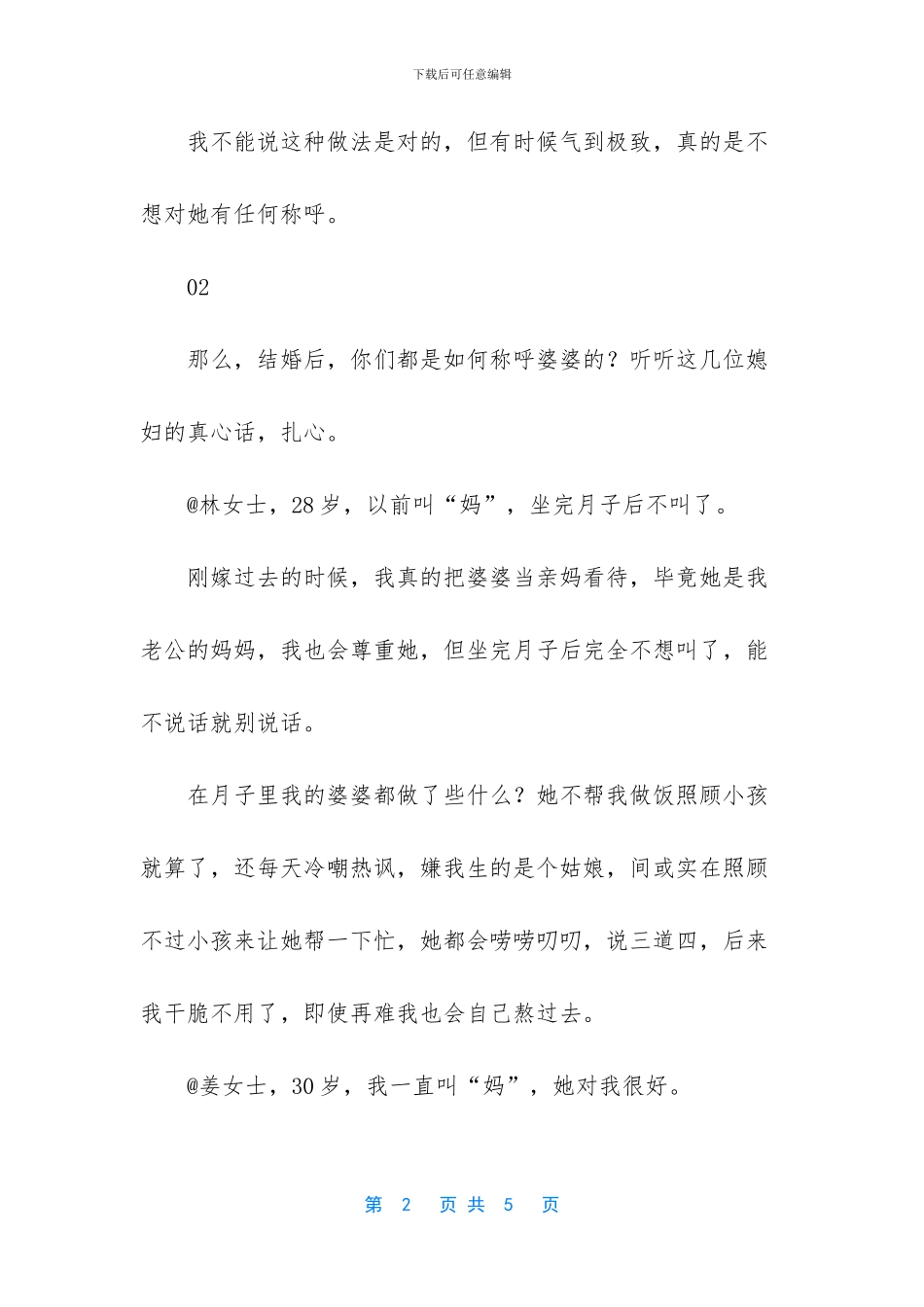 -结婚后怎么称呼婆婆_第2页