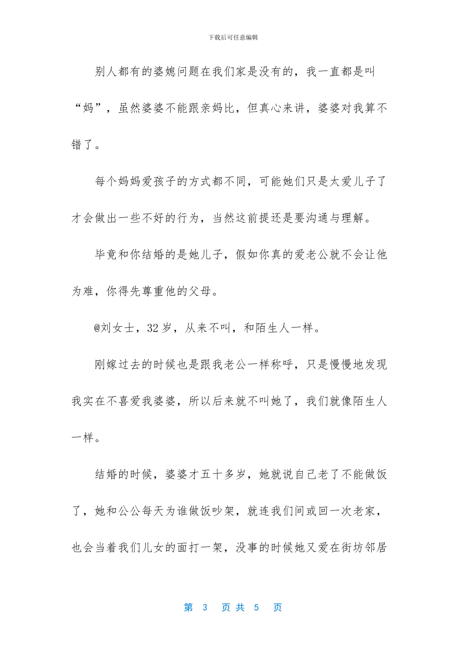 -结婚后怎么称呼婆婆_第3页