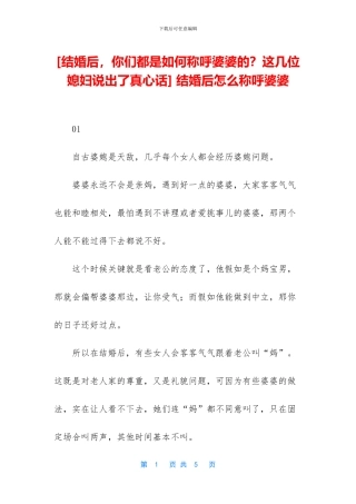 -结婚后怎么称呼婆婆