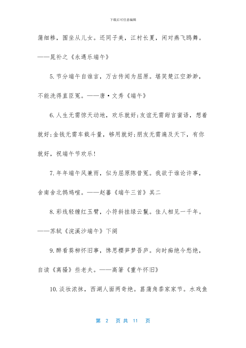 -结婚祝福语大全2024_第2页