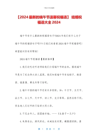 -结婚祝福语大全2024