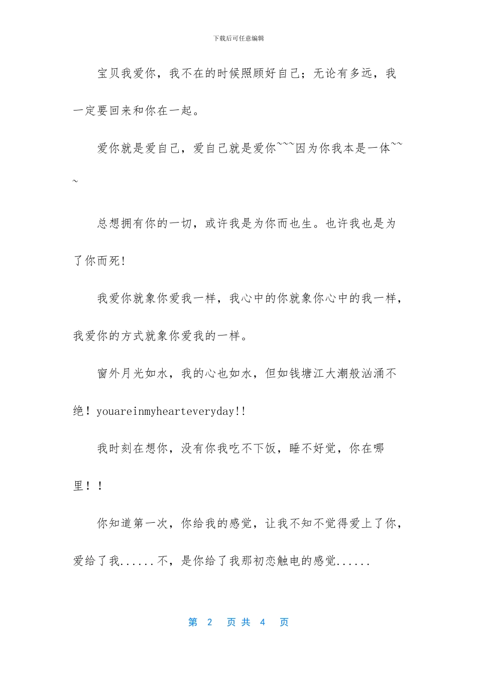 -结婚周年纪念日感言_第2页