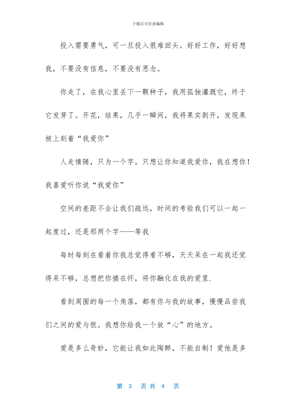-结婚周年纪念日感言_第3页