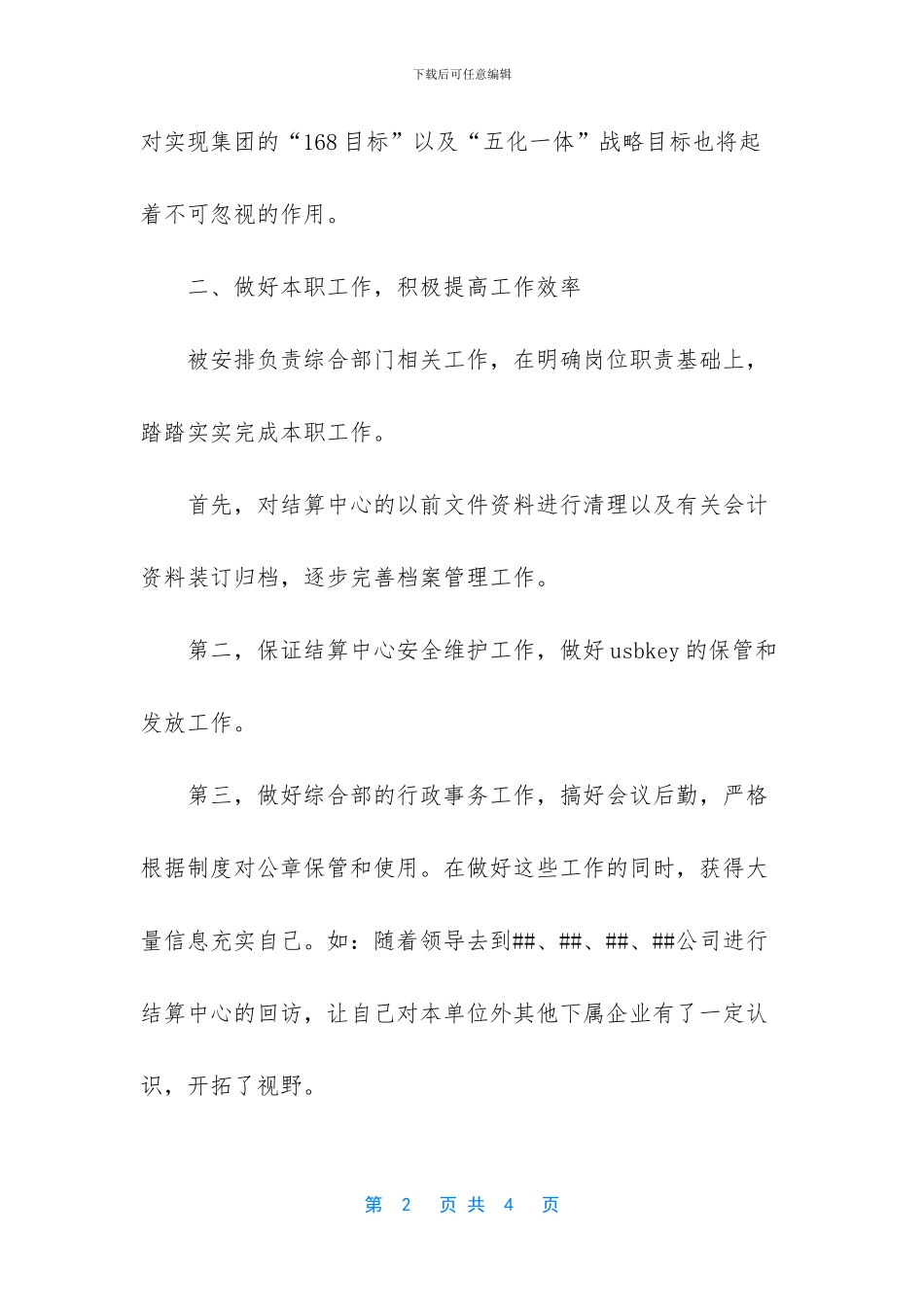 -结算中心工作总结_第2页