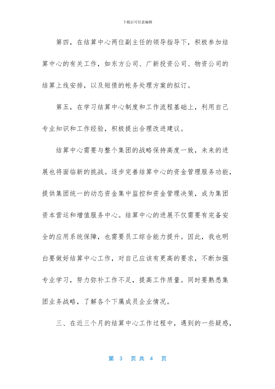 -结算中心工作总结_第3页