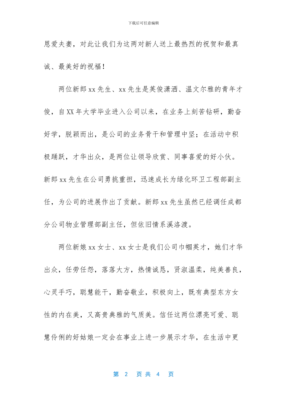 -结婚致辞讲话简单大方_第2页