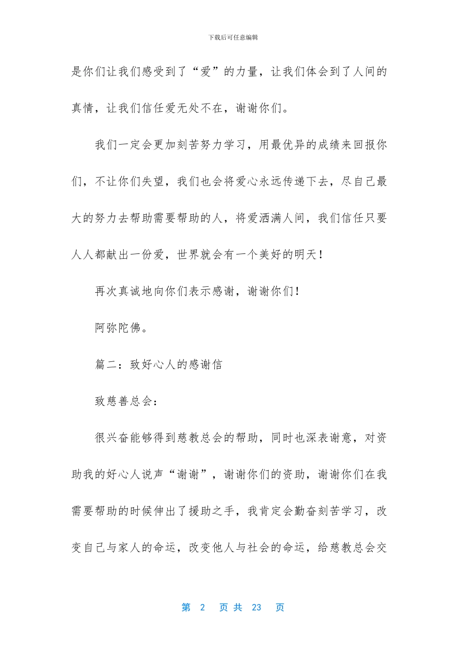 -给好心人的感谢信_第2页