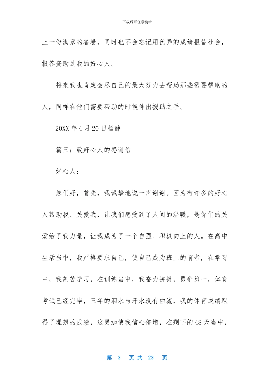 -给好心人的感谢信_第3页