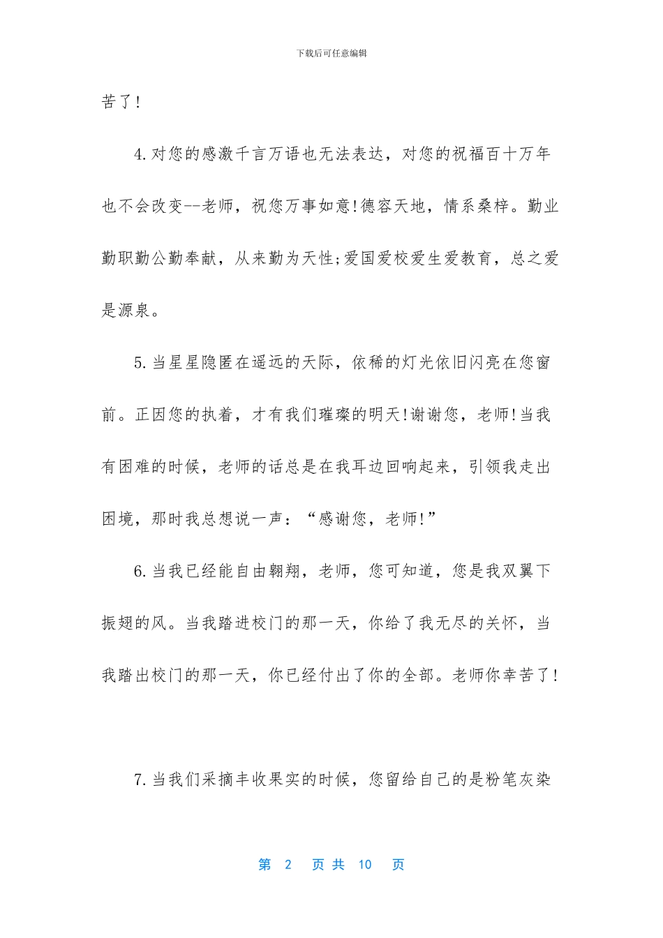 -给体育老师的祝福语_第2页