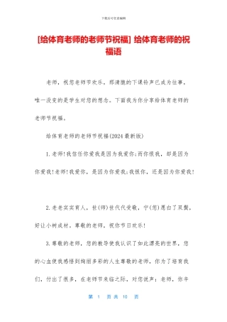 -给体育老师的祝福语