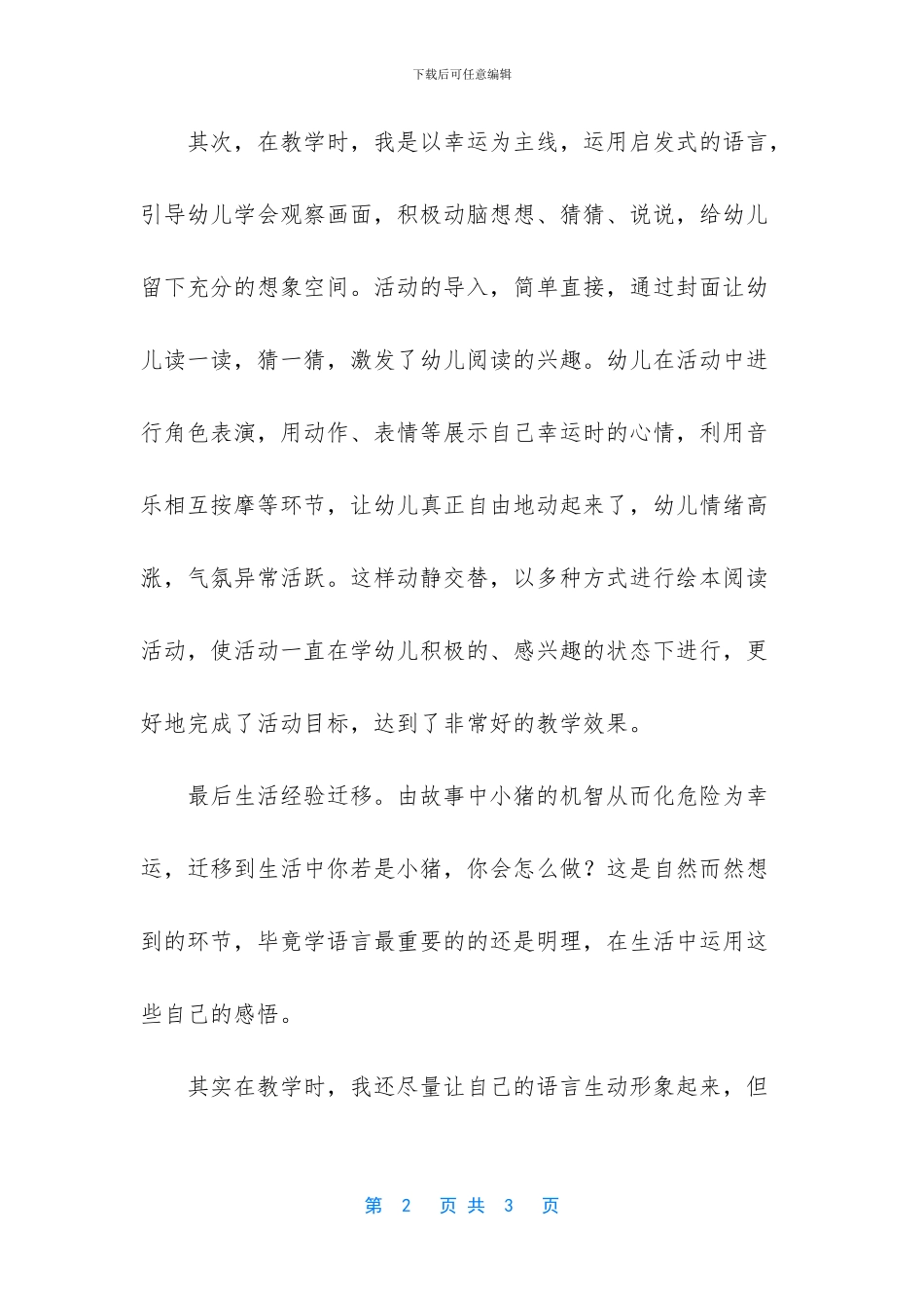 -绘本我的幸运一天教学反思_第2页