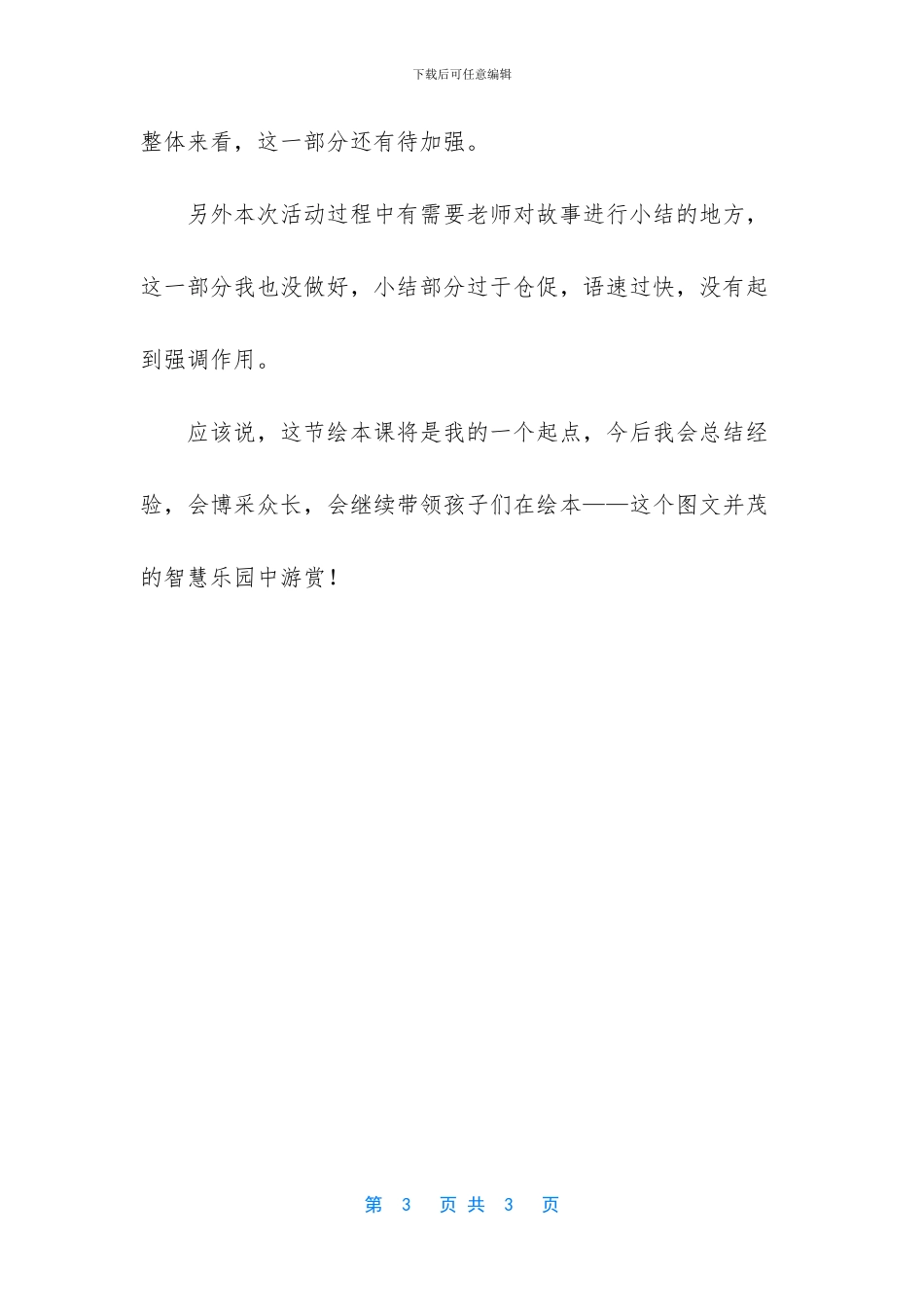 -绘本我的幸运一天教学反思_第3页