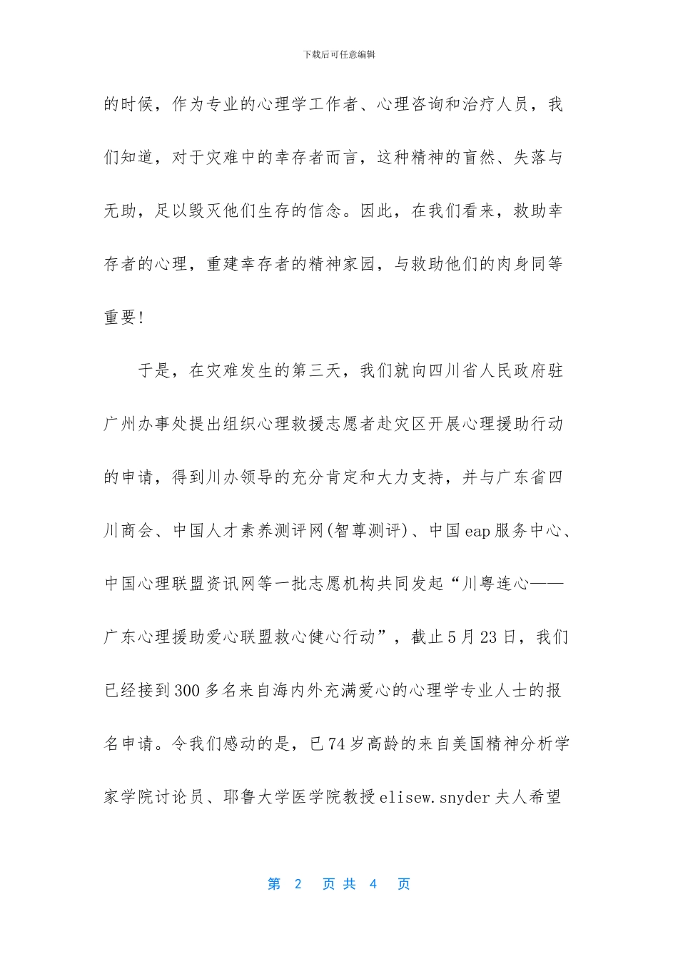 -给志愿者的感谢信_第2页