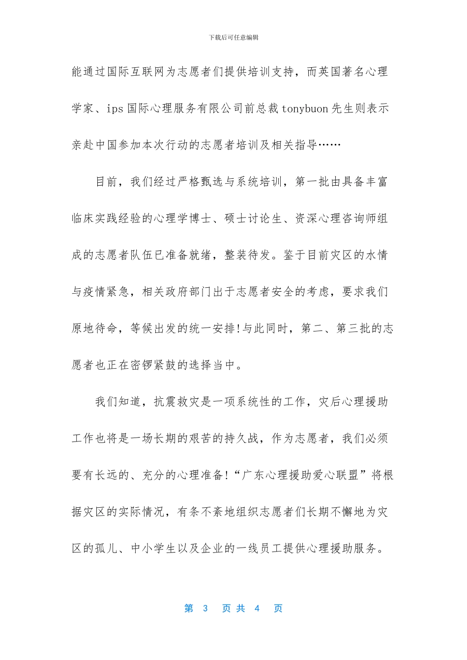 -给志愿者的感谢信_第3页