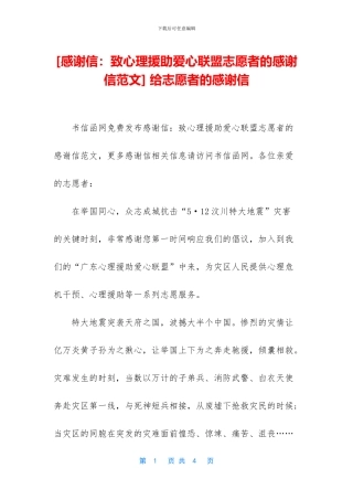 -给志愿者的感谢信