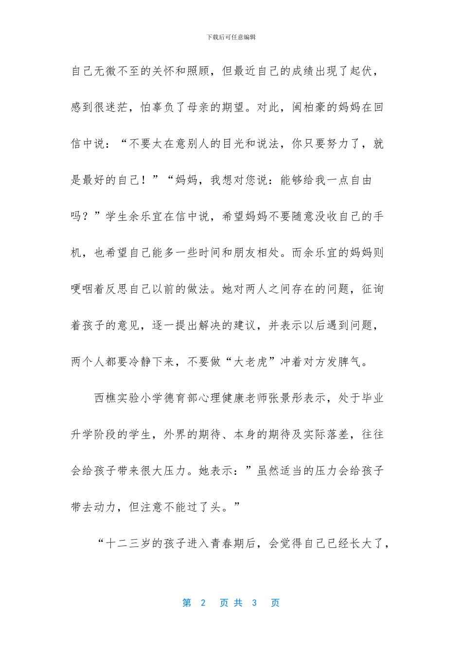 -给孩子的一封家书范文_第2页