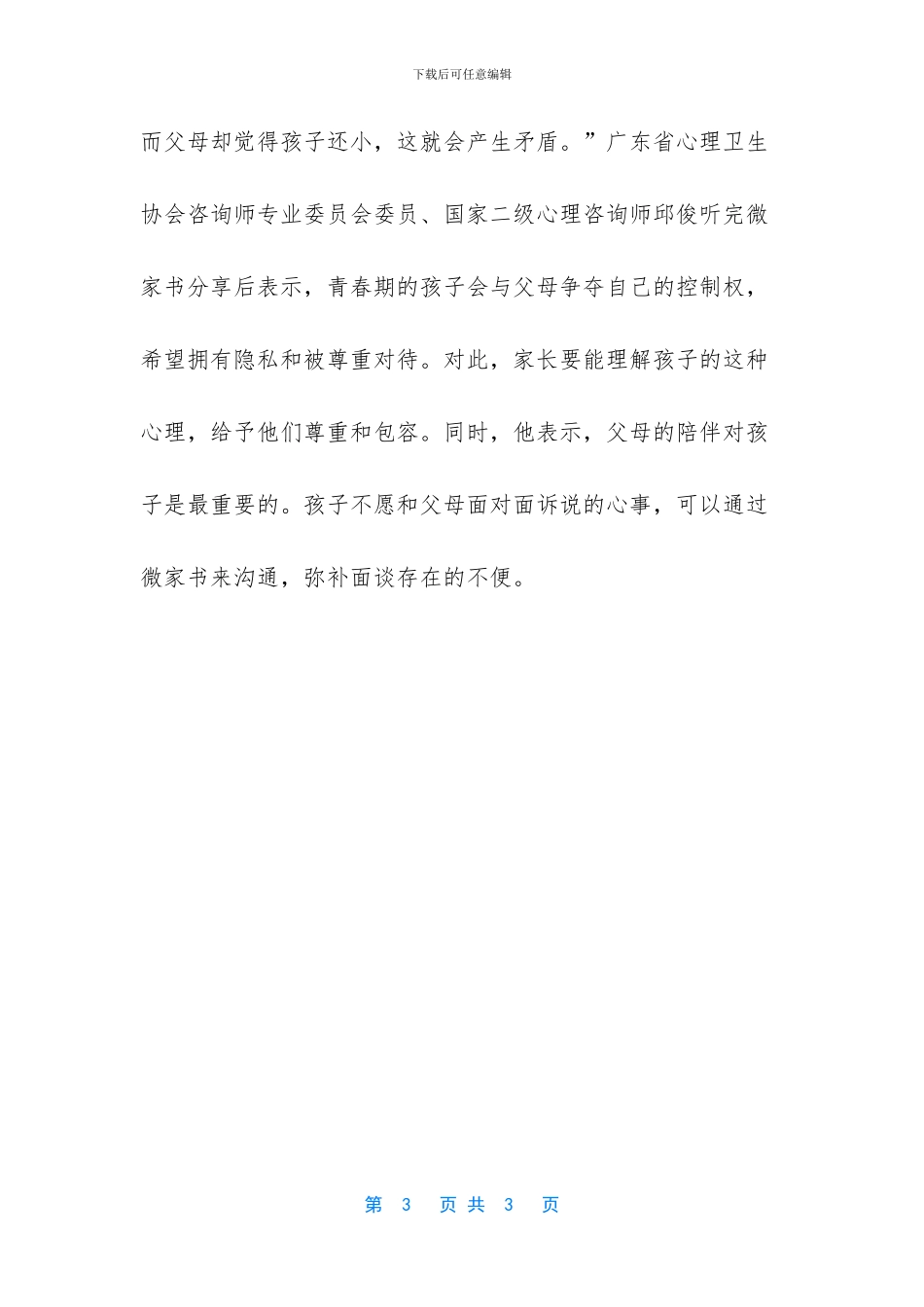 -给孩子的一封家书范文_第3页