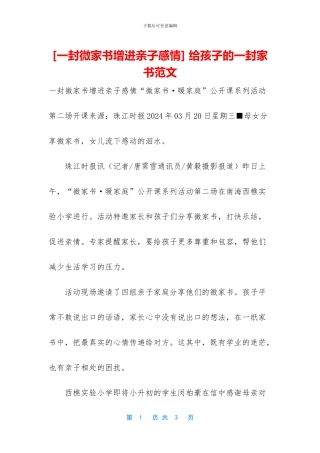 -给孩子的一封家书范文