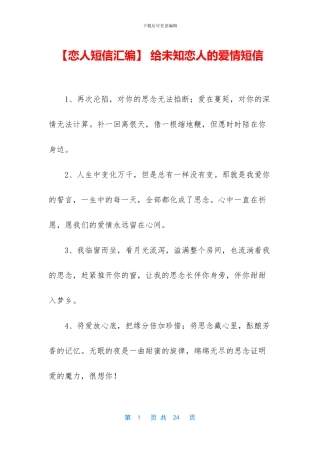 -给未知恋人的爱情短信