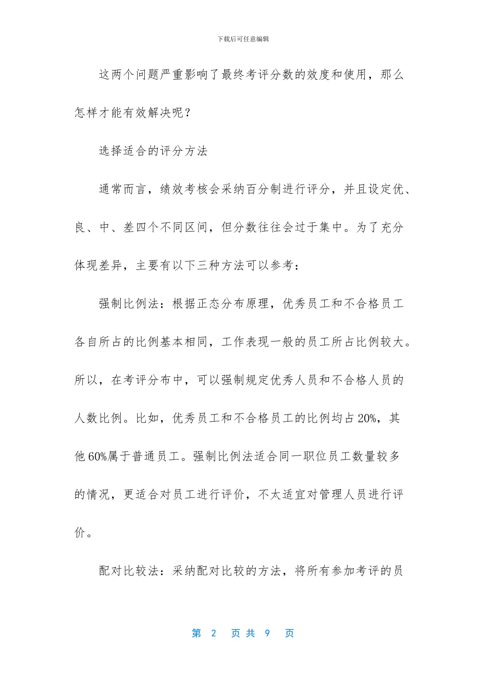 -纠缠后断联更有效_第2页