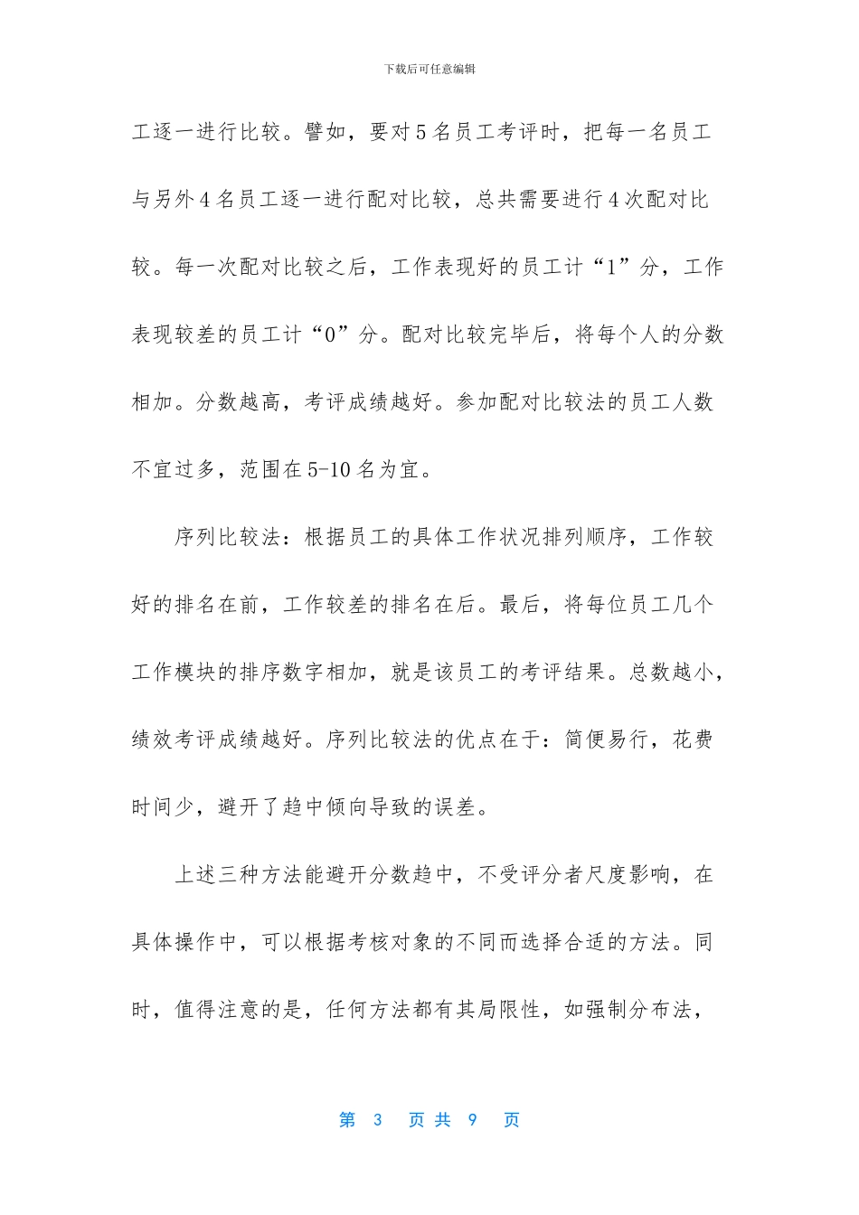 -纠缠后断联更有效_第3页