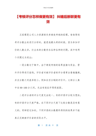 -纠缠后断联更有效