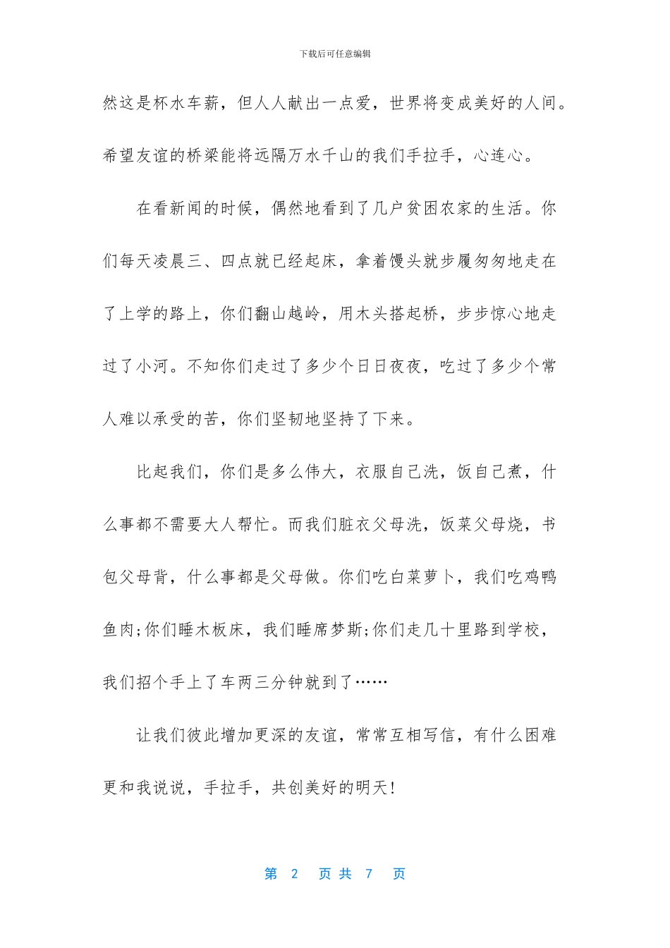 -给班级贫困生写一封信_第2页