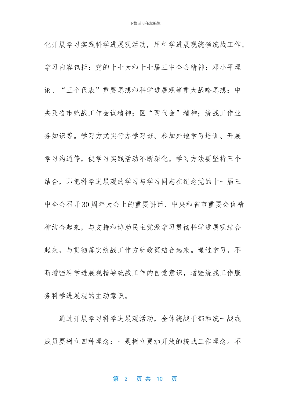 -统一战线的工作重点是_第2页