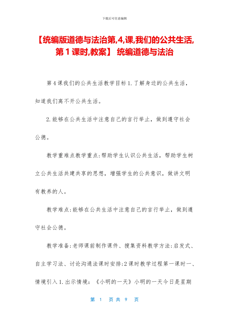 -统编道德与法治_第1页