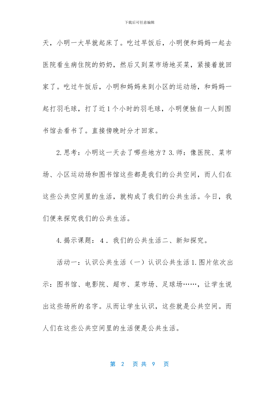 -统编道德与法治_第2页