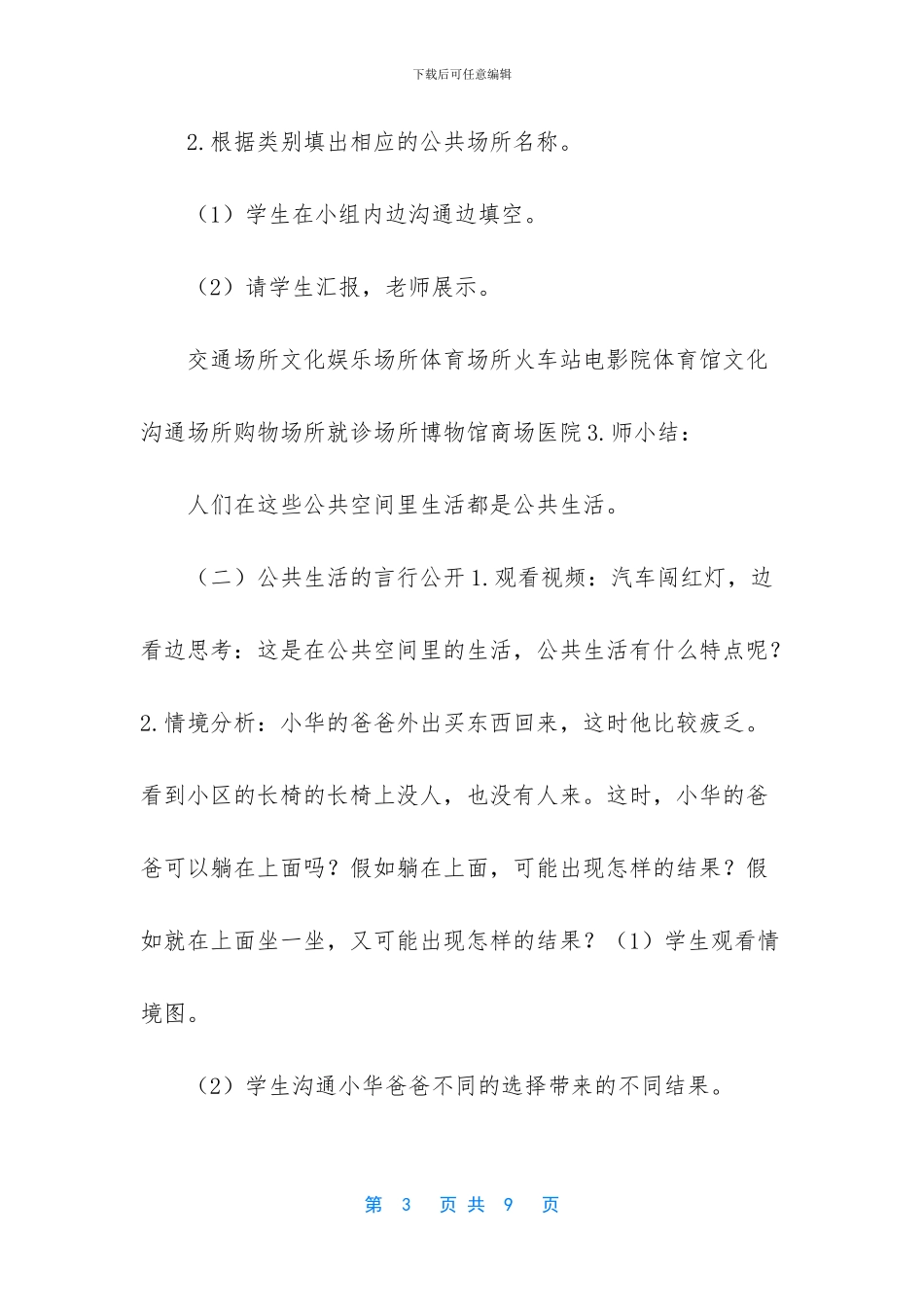 -统编道德与法治_第3页