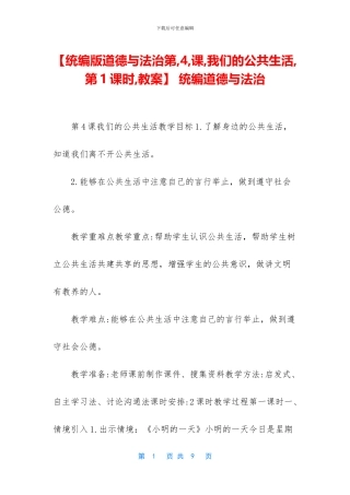 -统编道德与法治