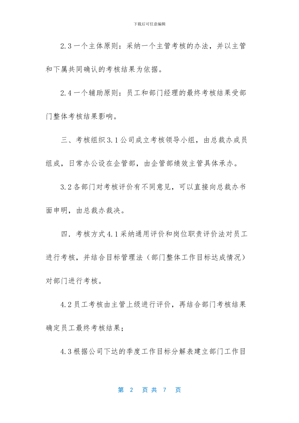 -绩效考核实施办法_第2页