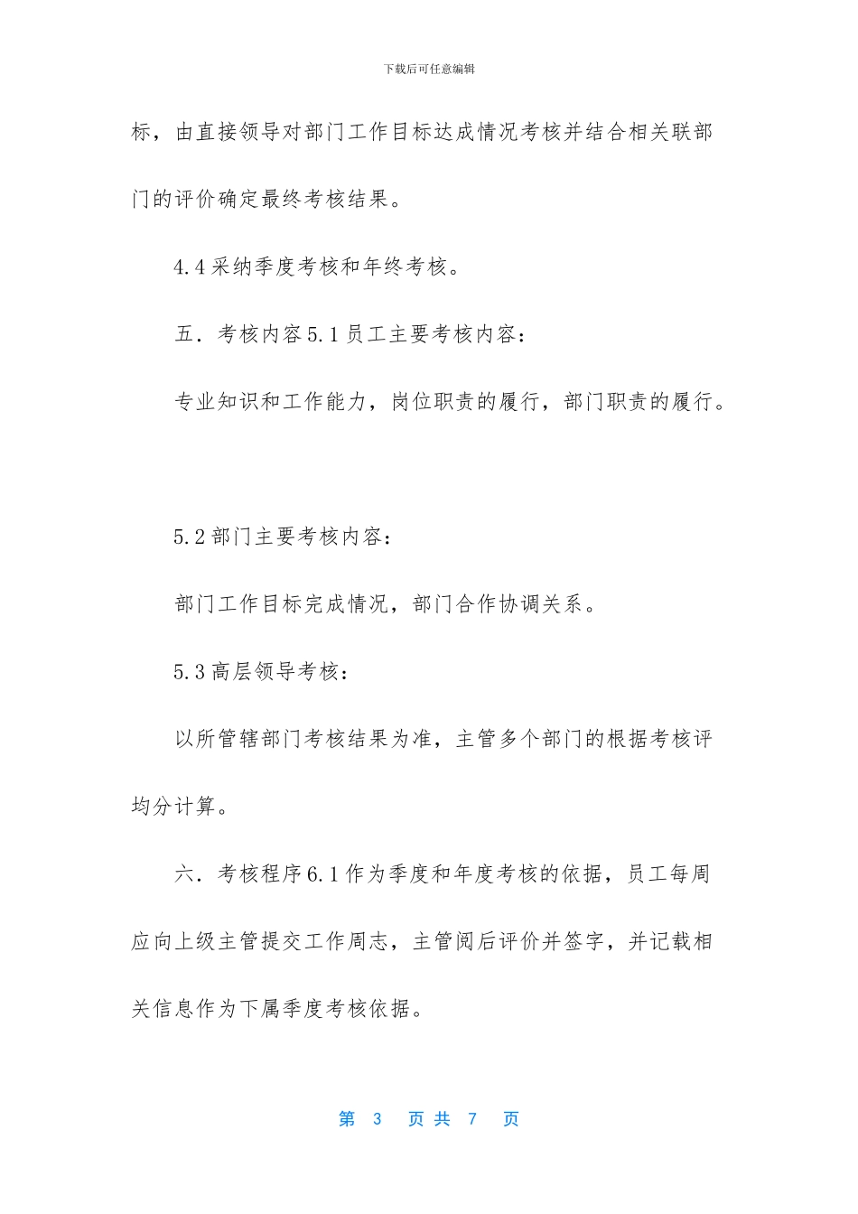 -绩效考核实施办法_第3页