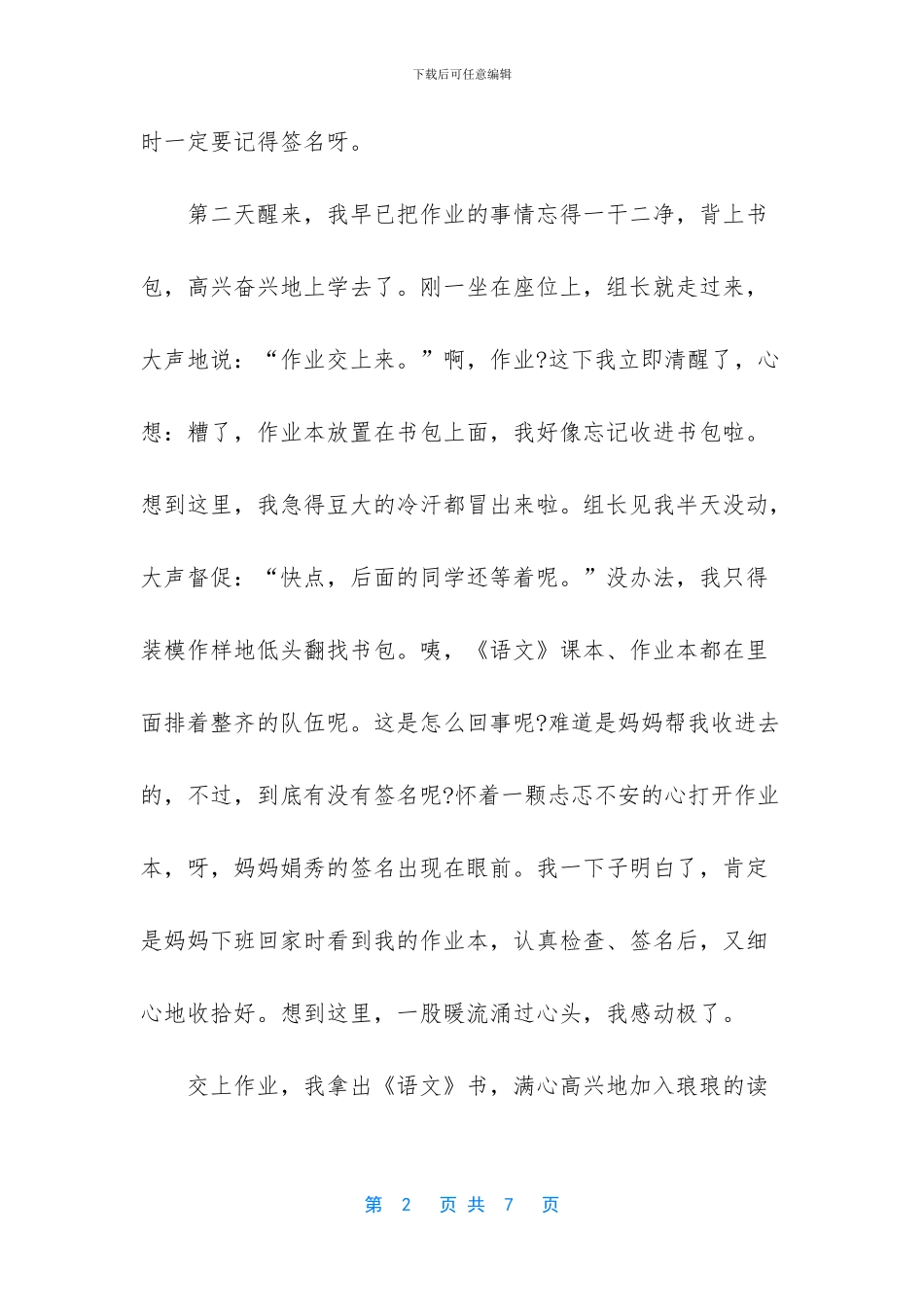 -给谁的一封信600字_第2页