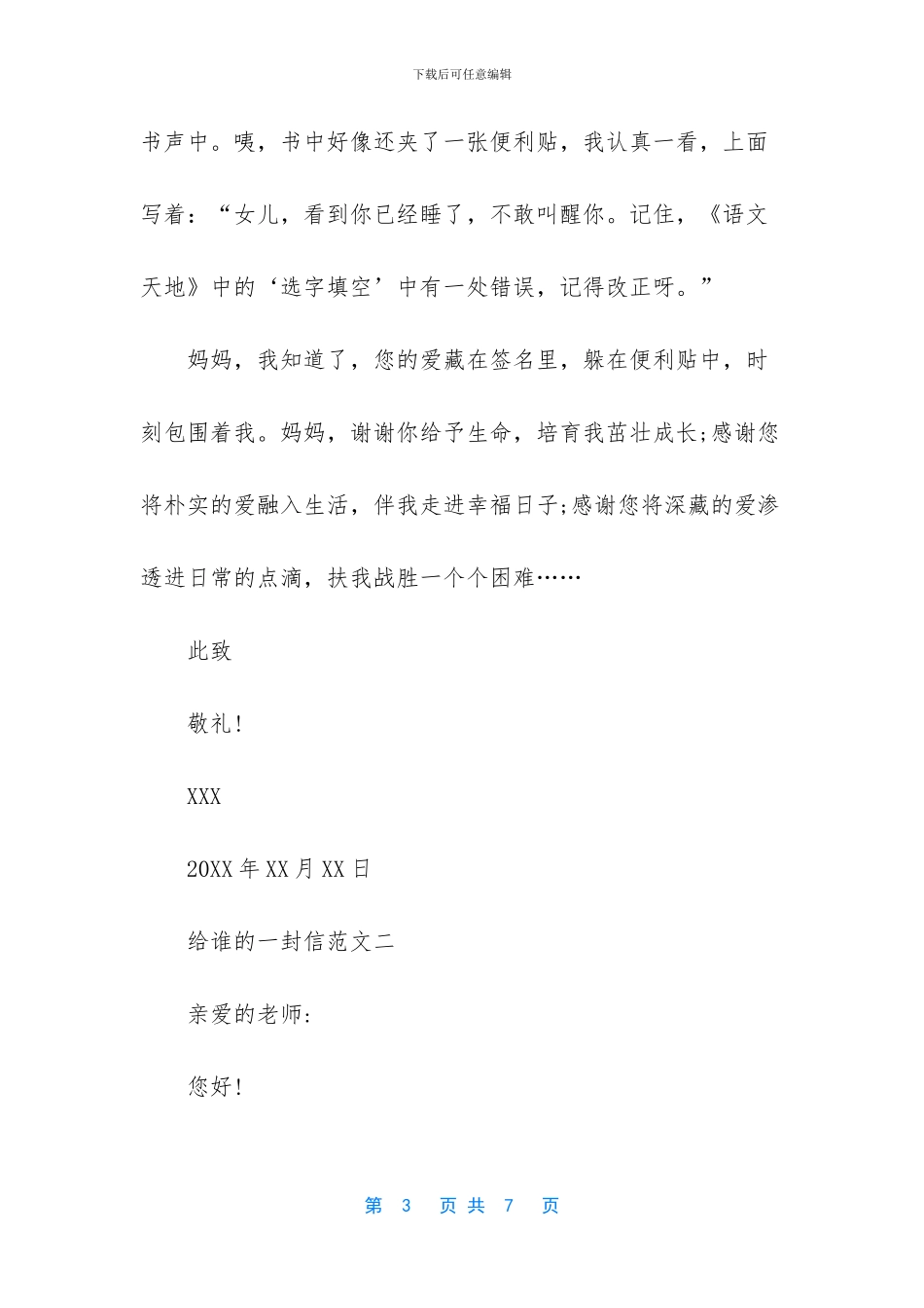 -给谁的一封信600字_第3页