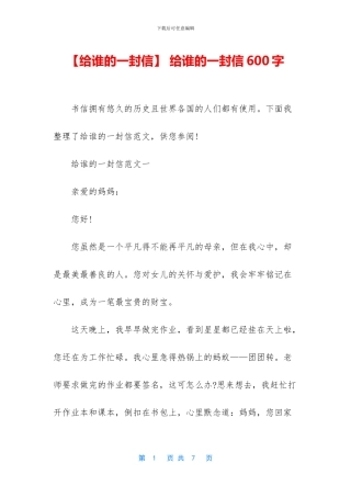 -给谁的一封信600字