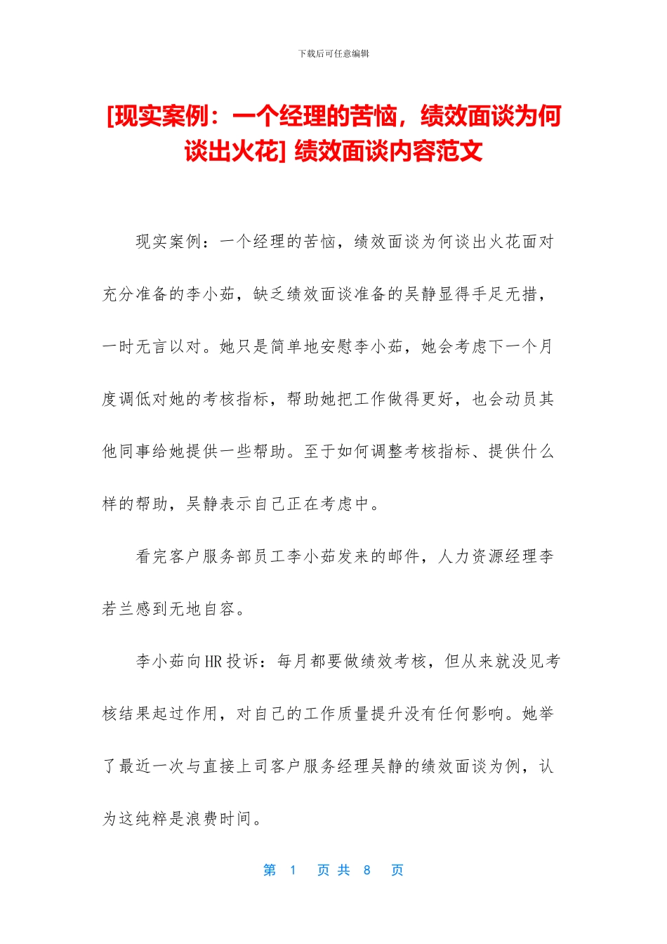 -绩效面谈内容范文_第1页