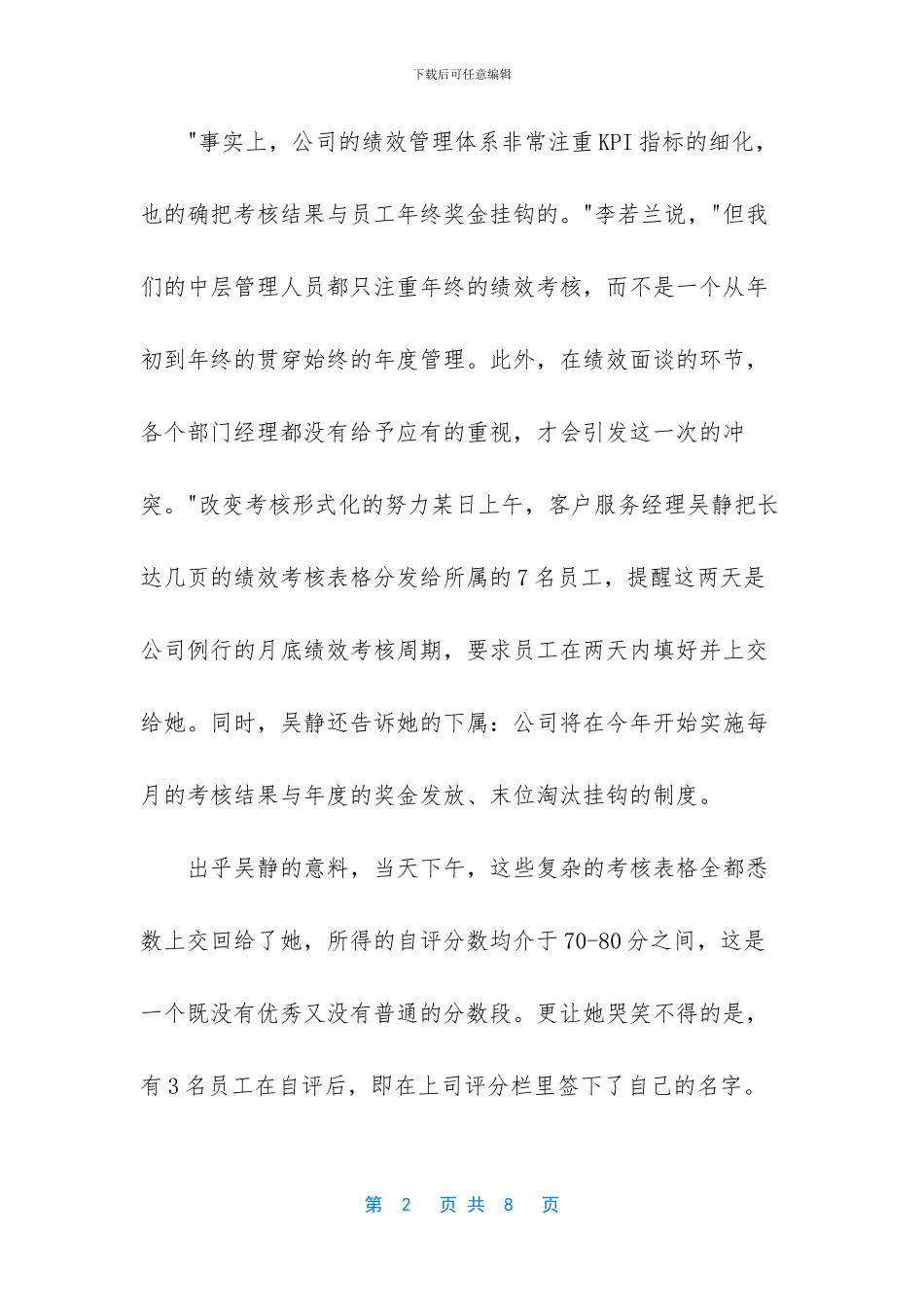 -绩效面谈内容范文_第2页